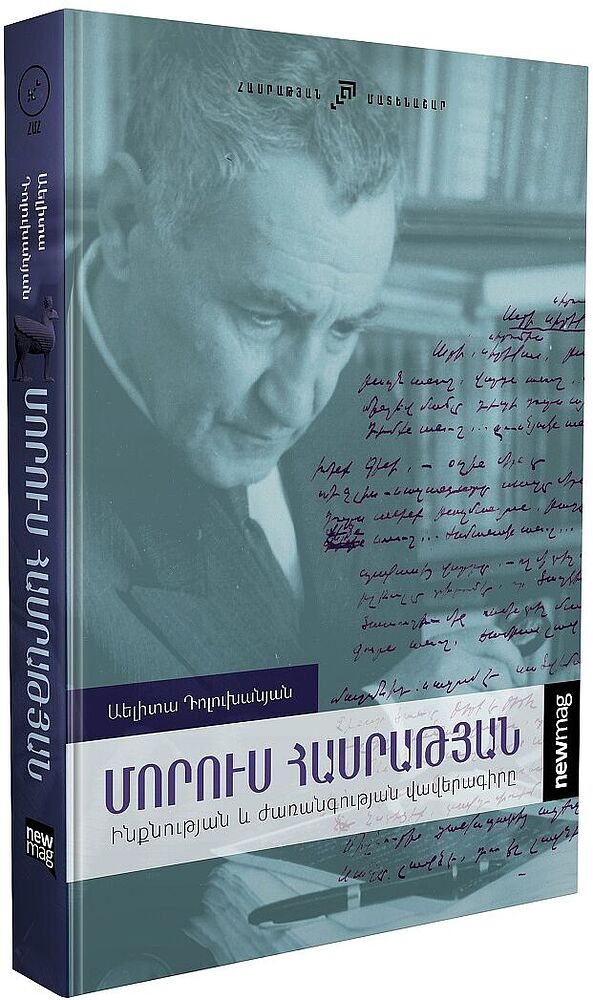 Book "Morus Hasratyan"