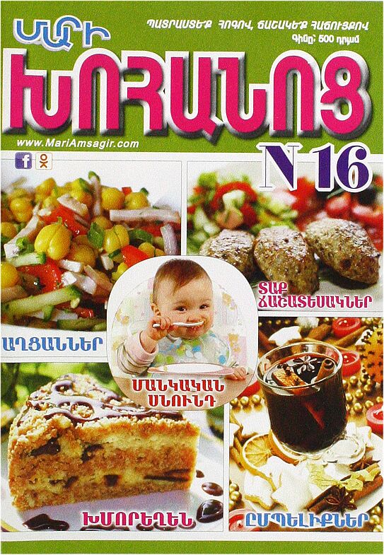 Журнал "Мари Кухня" 
