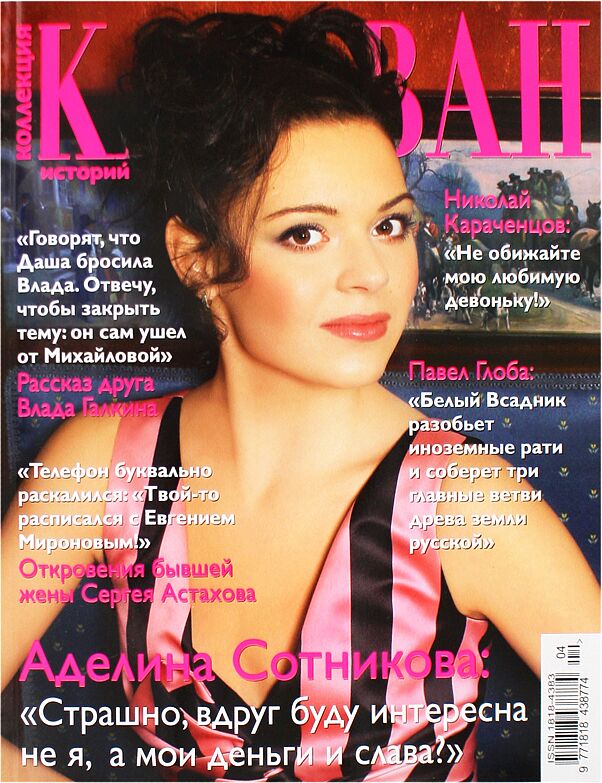 Magazine "Karavan istorii mini"     
