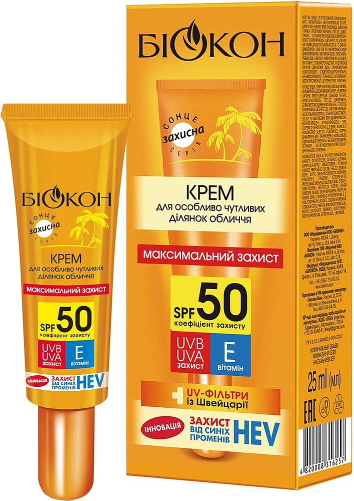 Солнцезащитный крем для лица "Биокон 50 SPF" 25мл