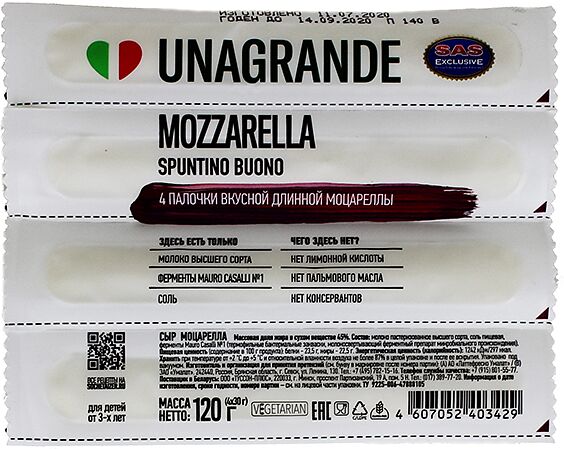 Сыр моцарелла "Unagrande" 120г