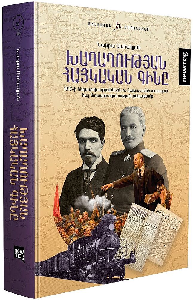 Книга "Армянская цена мира"