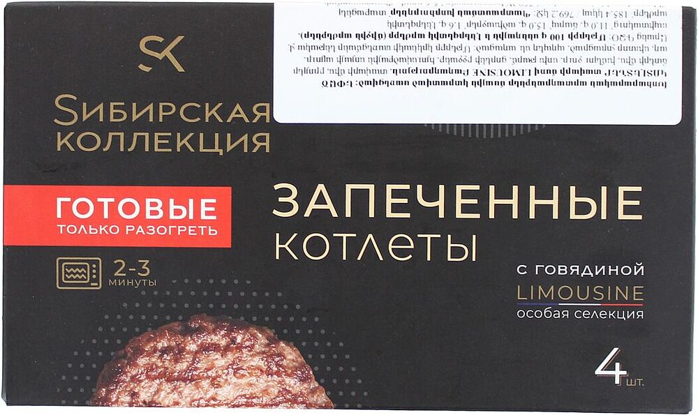 Beef cutlets "Sibirskaya Collekciya" 280g