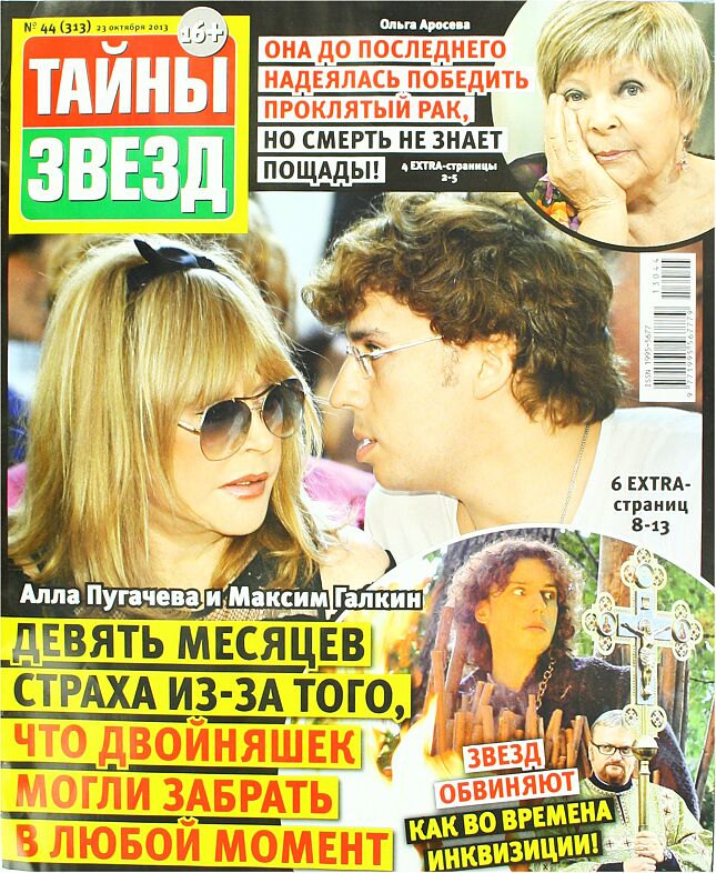 Magazine "Stars' secrets"     