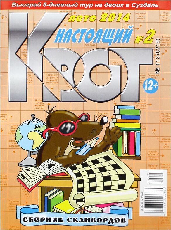 Crossword "Krot"