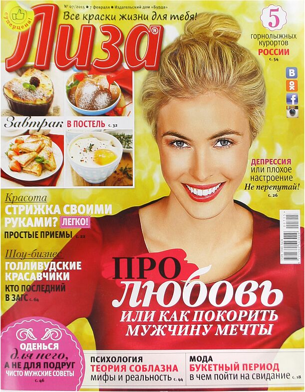 Magazine "Liza"     