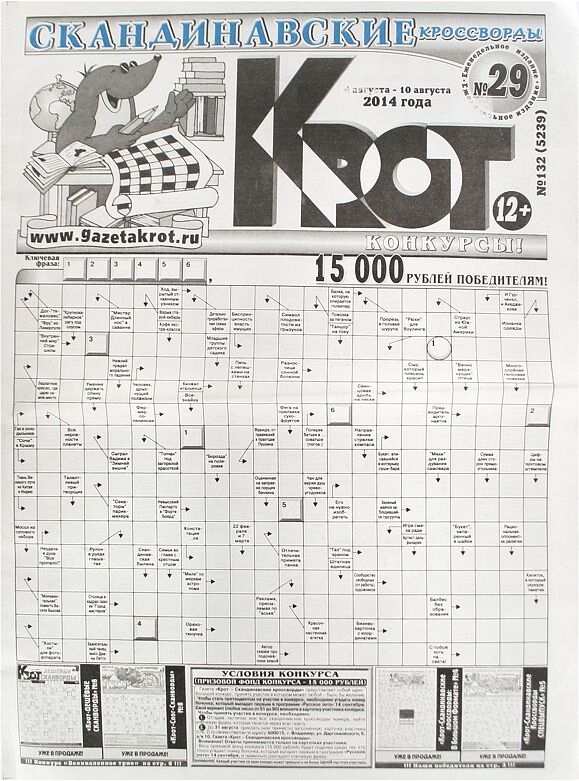 Crossword "Krot"