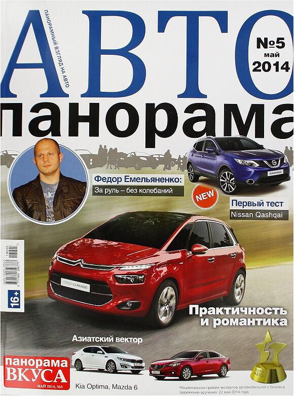 Magazine "Avtopanorama"    