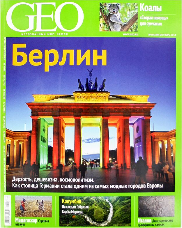 Журнал "Geo"