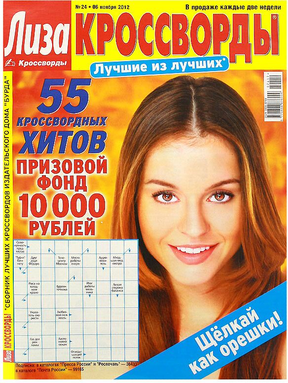 Magazine-crossword "Liza Crosswords"     