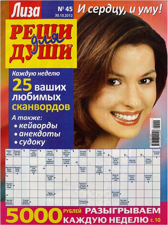Magazine-crossword "Liza Reshi dlya dushi"    