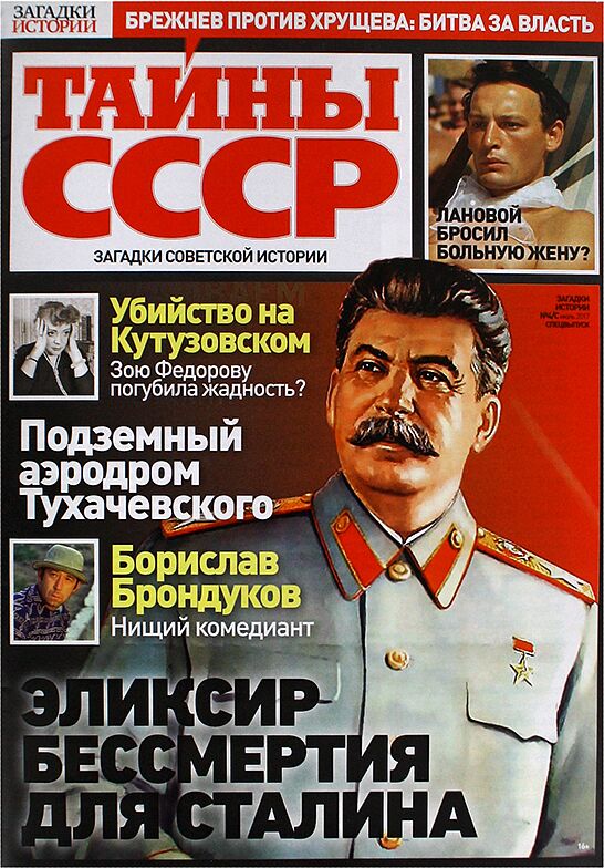 Magazine "Tayni USSR"